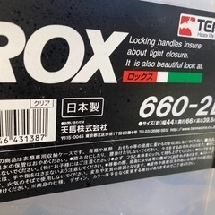 綺麗目収納 TENMA ROX 660-2Ｌの画像