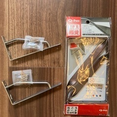 差し上げます！棚受け　アルミ製とステンレス製のセット（未使用品）