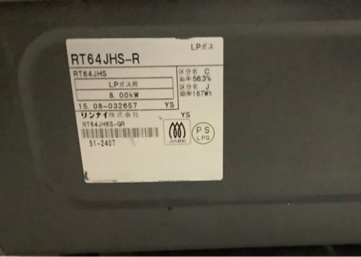 リンナイ RT64JH6S-GR プロパンガス用(LPG)右大バーナー　リサイクルショップ宮崎屋　佐土原店22.5.22F