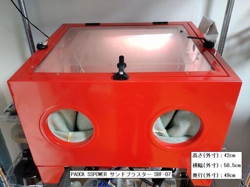 パオック　サンドブラスター　おまけ付