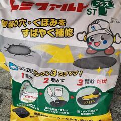 アスファルト補修材レミファルト３袋