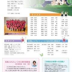 名取こどもミュージカル　「トロイム・グート　小さな約束」～不思議の国のアリスより - 名取市