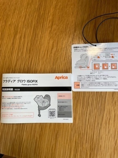 アップリカ　クラディア　グロウ　ISOFIX