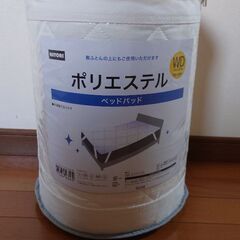 ベッドパッド(ニトリ)