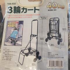 キャリーカートの画像