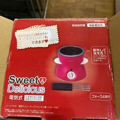 【リサイクルショップどりーむ鹿大前店】No.298　スウィートデリシャス　チーズフォンデュが作れる♪　電気式の画像