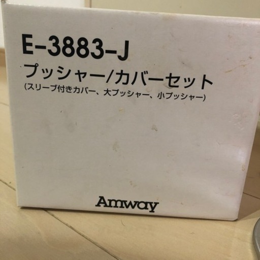 【アムウェイ】フードプロセッサー