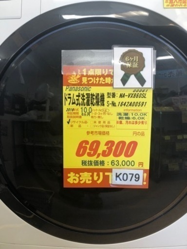 K079★Panasonic製★2016年製10.0㌔/6.0㌔ドラム洗濯機乾燥機★6ヶ月保証付き
