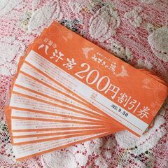 みずきの湯岩盤浴八汗房200円割引券10枚