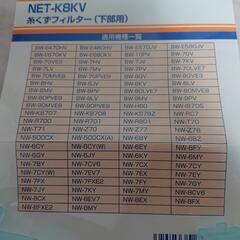 日立洗濯機用 糸くずフィルター NET ‐K8KV