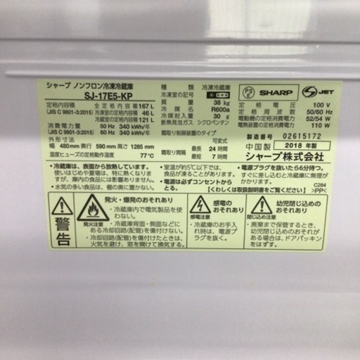 冷蔵庫 シャープ SJ-17ES-KP 2018年製 167L