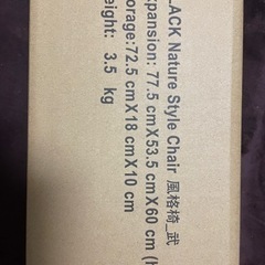 新品未使用【BLACK DESIGN】Wild Chair ハレテーブル東京23区どこでも大丈夫ですの画像