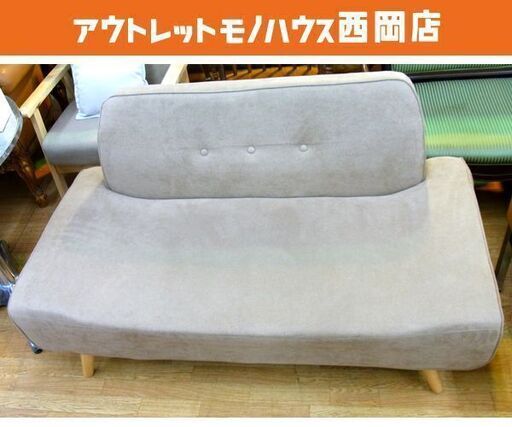 2人掛けソファ 幅136㎝ 布製 ファブリック 脚付き ベージュ コンパクト 札幌市 西岡店
