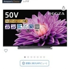 TOSHIBA REGZA 50型テレビ