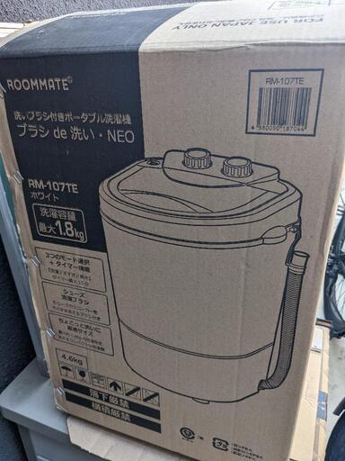 小型洗濯機