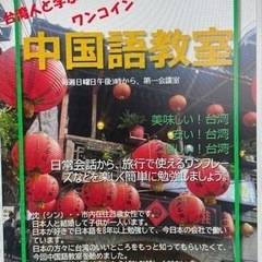 台湾好きな方、一緒に台湾の中国語を勉強しましょう☺️