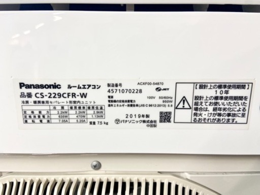 激安‼️買い換えるなら今です❗️主に6畳用 19年製 Panasonic Eolia(エオリア)ルームエアコンCS-229CFR-R?