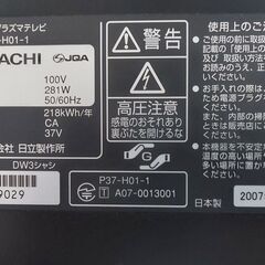 ３７インチ プラズマテレビ(リモコン、BCAS有り)、テレビ台セット