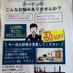 ★オーダーカーテン！最大50%offセール！