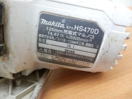 商談中　makita 14.4V 125mm 充電式マルノコ 丸ノコ HS 470D バッテリー 2個付 4.0Ah 6.0Ah マキタ 札幌 中央区