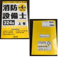 消防設備士　4類　甲種　乙種　上巻　下巻　2冊セット　公論出版