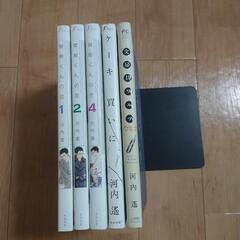河内遙 作品　5冊セットの画像