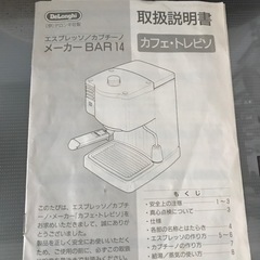 デロンギ　エスプレッソメーカー&コーヒーミル&タンブラーの画像