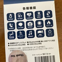 スマートバンド　SB116NV  紺色の画像