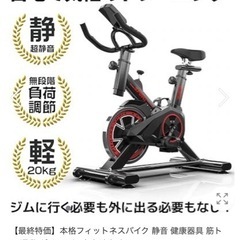 【終了】フィットネスバイク【無料】