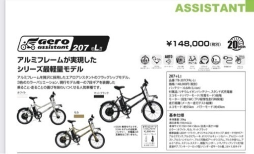 電動アシスト自転車　　assistant20  実働車 ジャンク扱い　激安