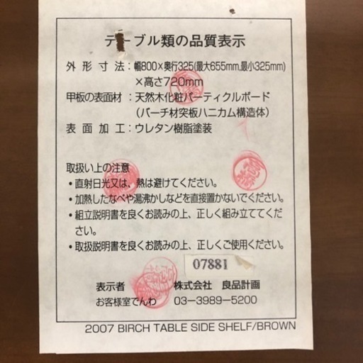 無印良品　テーブル　片バタ