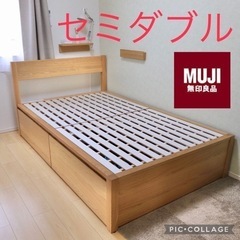 【無印良品】木製ベッド・オーク材・セミダブル