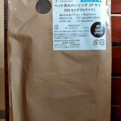 ★新品★ [セミダブル] ベッドシーツカバー３点セット