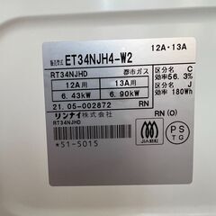 超美品【５/28迄引き取り希望】リンナイ ガスコンロ HOWAR...