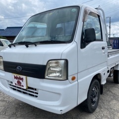 【支払総額12.8万円】h20年式 サンバートラック 車検令和4...