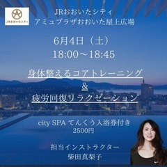アミュプラザおおいた屋上エクササイズレッスン