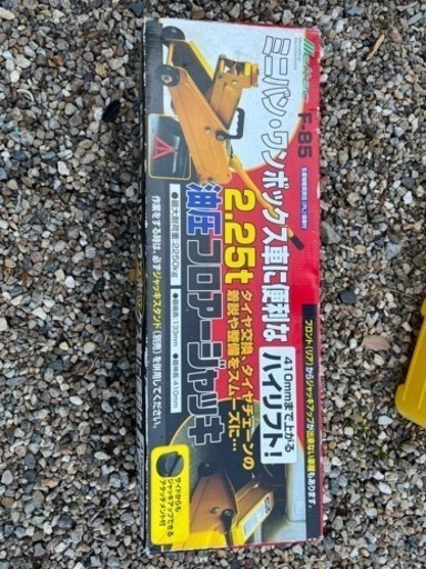 油圧フロアジャッキ　ジャッキスタンドのセット