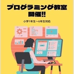 【小学生向け】プログラミング教室