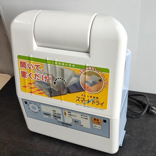 0522-099 置くだけふとん乾燥機 象印