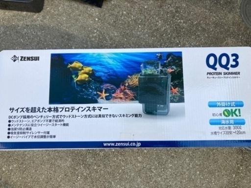 プロテインスキマー　QQ3