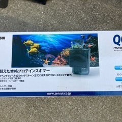 プロテインスキマー　QQ3