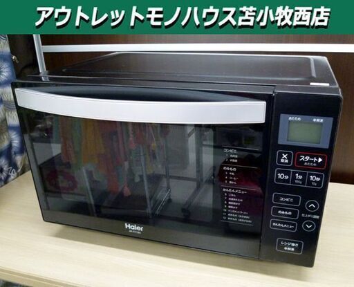 電子レンジ Haier JM-FH18G 2020年製 ブラック ヘルツフリーフラットレンジ ハイアール 18L 縦開き式 苫小牧西店