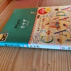 🟢地球の歩き方『arucoカナダ　2017-2018年版』旅行雑誌の画像