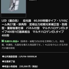 新品未使用　LED投光器　パナソニック