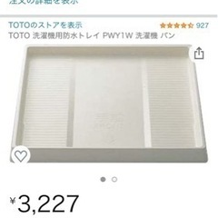洗濯機防水トレイ(決まりました)