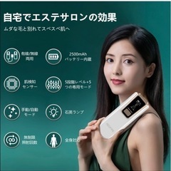 【新品未使用】脱毛器 無制限回数 だつもうき 有線/無線両用 光美容器 5つの専用モード 40分連続使用可能 5段階調節 手動/自動モード コンパクト 全身用 小型 軽量 家庭用 男女兼用 メンズ レディース 説明書付きの画像