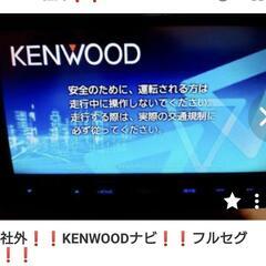 社外❗❗KENWOODナビ❗❗