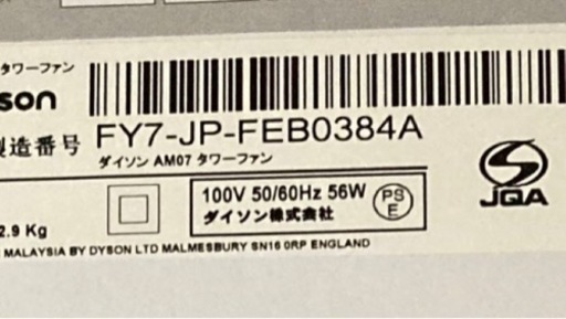 ダイソン　扇風機　　３Ｎでおねがいします??