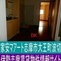 志摩市大王町波切３５０００円２DK駐車場１台付き志摩市民病院近くです − 三重県