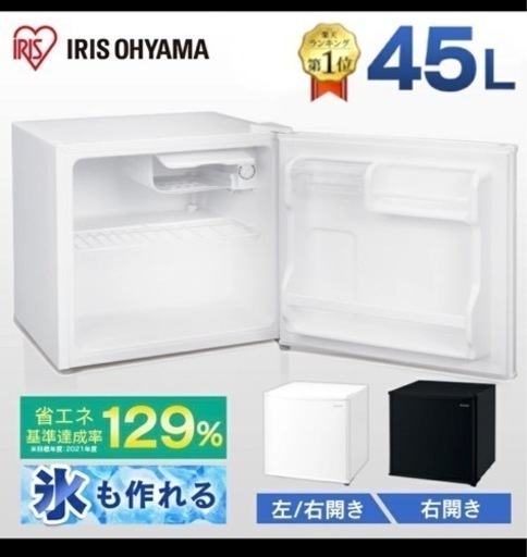 激安　冷蔵庫　45ℓ 未開封品